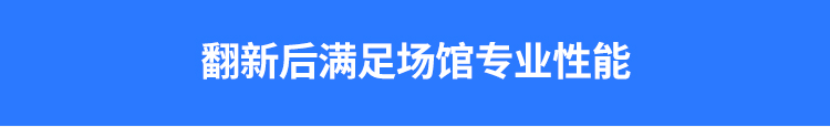 福建翻新運動木地板材料廠家 福建翻新運動木地板材料廠家