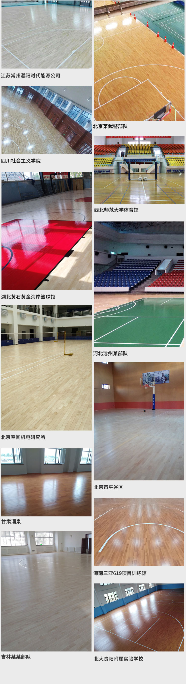 福建翻新運動木地板材料廠家 福建翻新運動木地板材料廠家