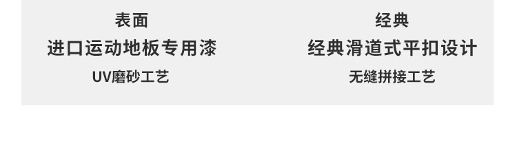 河南籃球館運(yùn)動(dòng)木地板施工團(tuán)隊(duì)