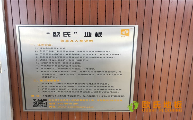 山西晉中王湖小學體育館木地板項目