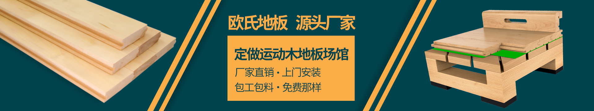 體育木地板安裝_籃球木地板施工